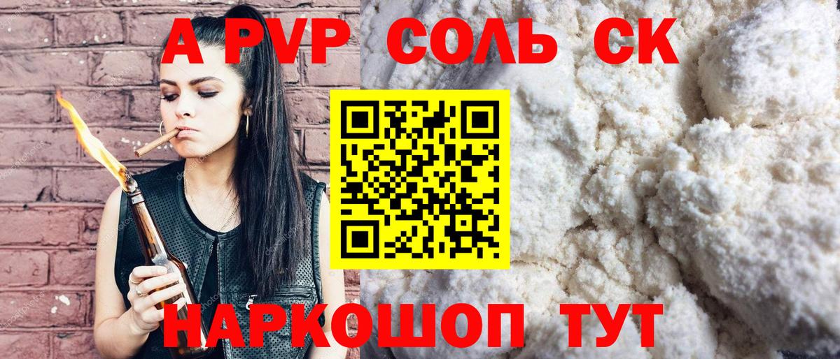 A PVP кристаллы Междуреченск