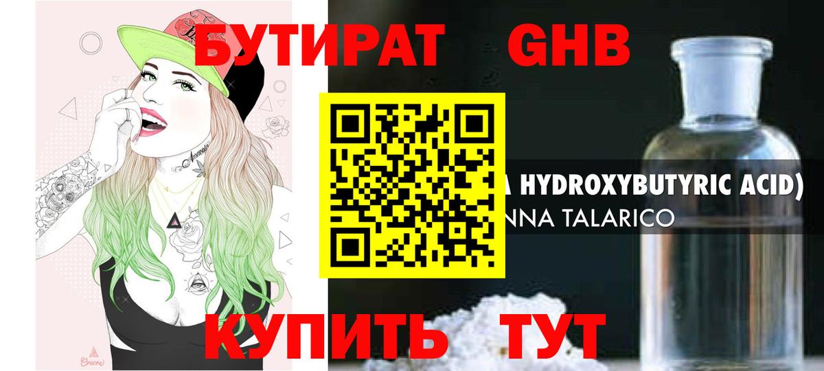 Междуреченск  БУТИРАТ бутик  Вход с VPN 