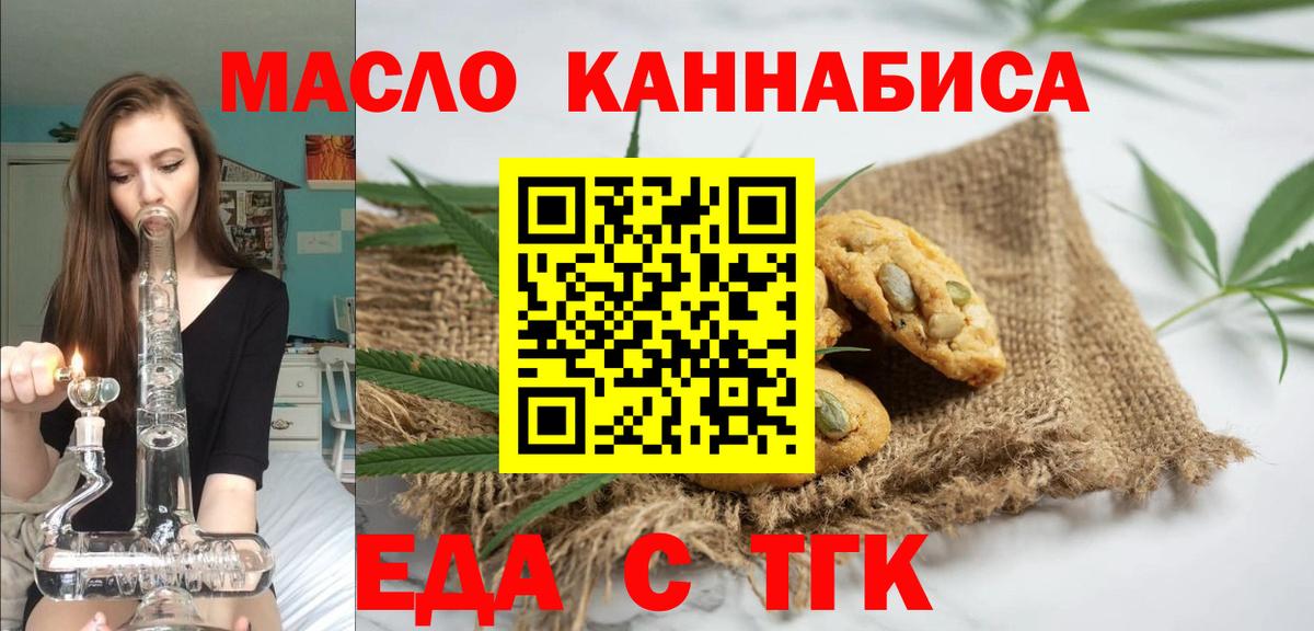 Междуреченск  Cannafood конопля  Вход с VPN 
