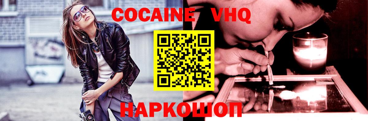 КОКАИН Колумбийский  COCAIN 97%  КОКАИН  Вход с VPN  Междуреченск 
