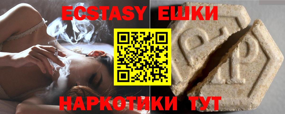 Ecstasy MDMA Междуреченск
