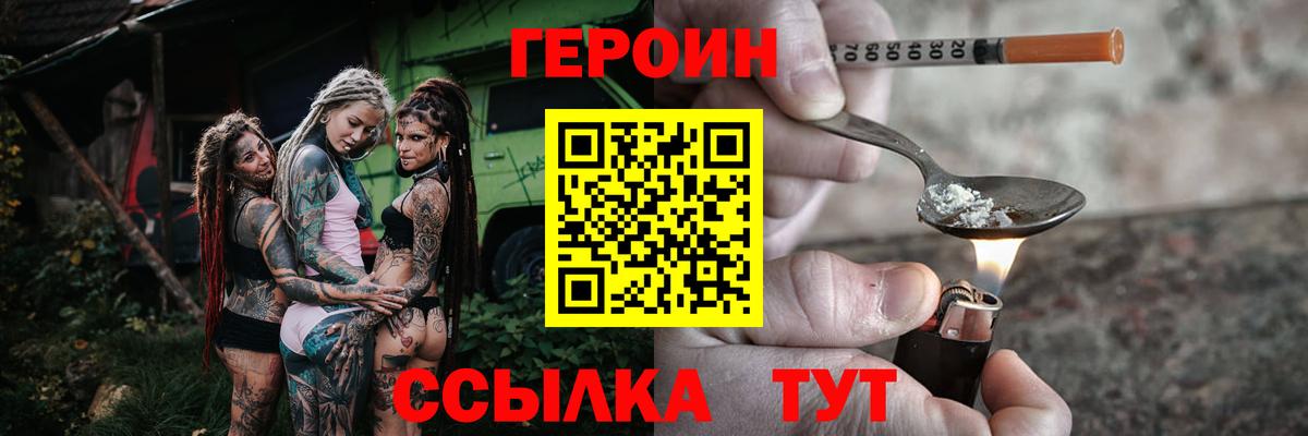 Героин Heroin  Вход с VPN  Междуреченск 