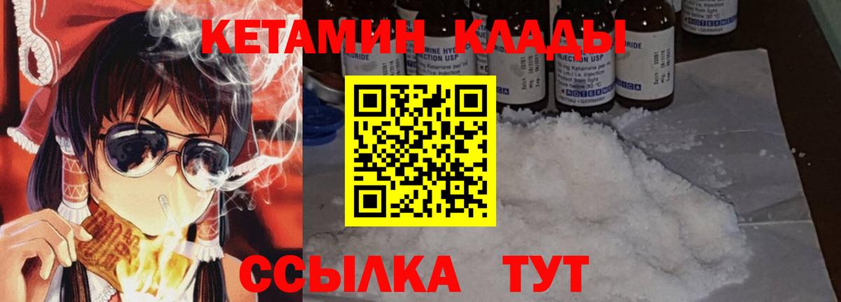 Кетамин ketamine Междуреченск
