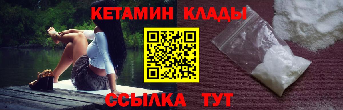 Междуреченск  КЕТАМИН VHQ  КЕТАМИН ketamine  Вход с VPN 