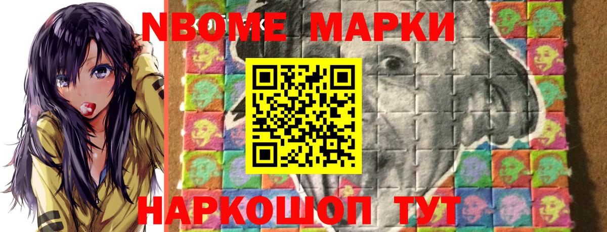 Марки NBOMe 1500мкг  Вход с VPN  Марки 25I-NBOMe  Междуреченск 