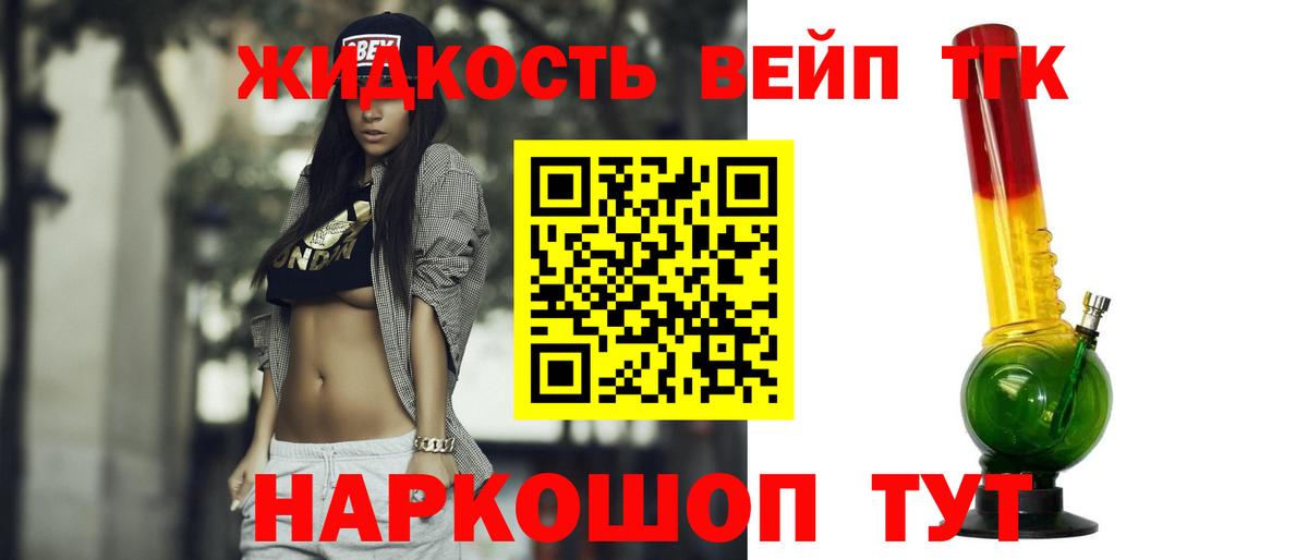 Дистиллят ТГК вейп с тгк  МЕГА ССЫЛКА  Вход с VPN  Междуреченск  Дистиллят ТГК THC oil 